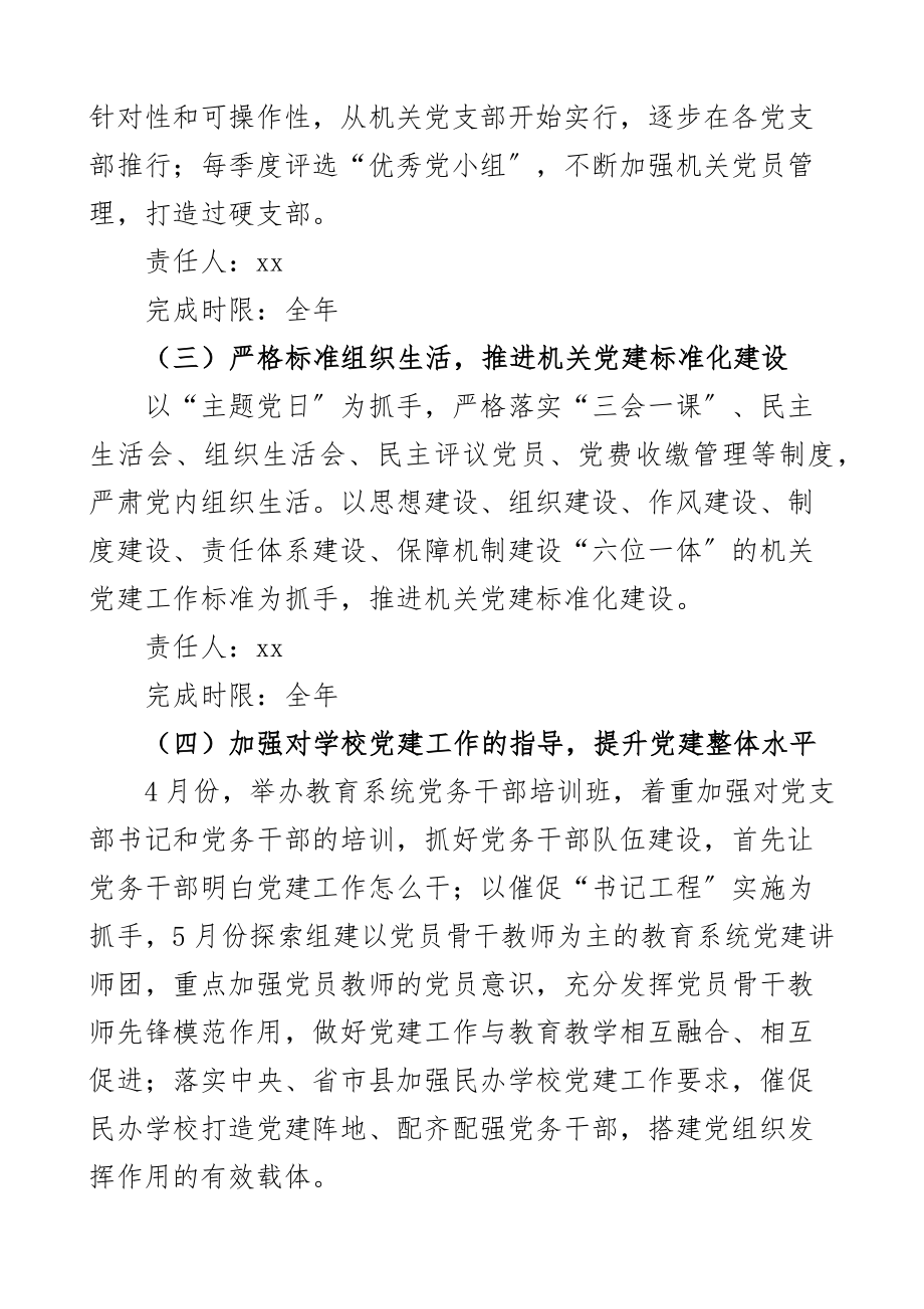 2023年县教育局党建办公室人事科年度工作计划教育体育局教体局.docx_第2页