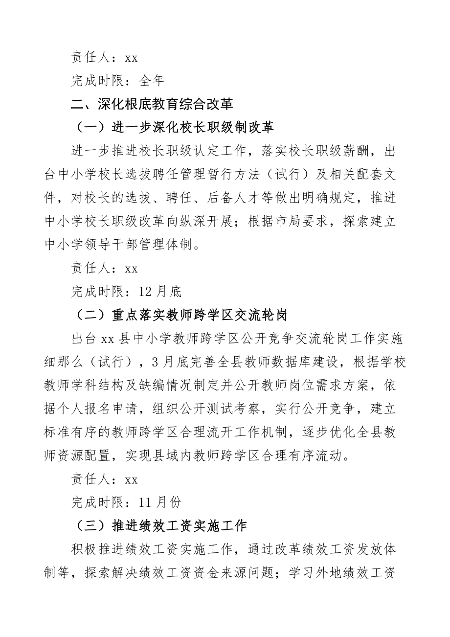 2023年县教育局党建办公室人事科年度工作计划教育体育局教体局.docx_第3页