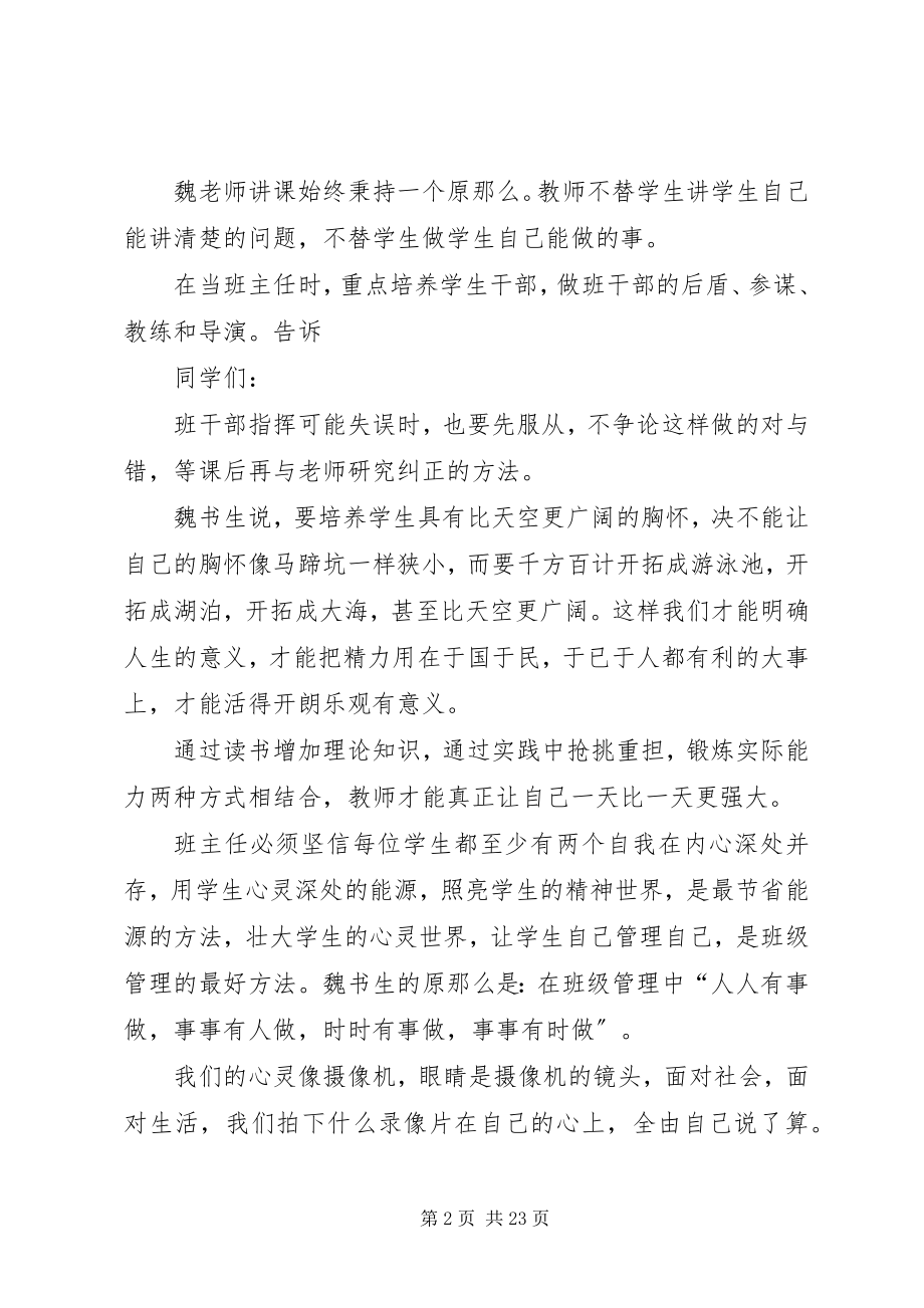 2023年《我是这样做教师的》读后感.docx_第2页