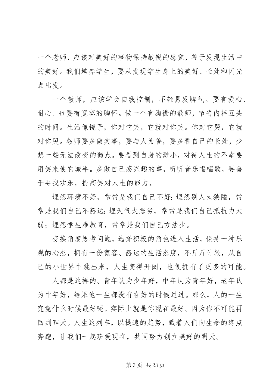 2023年《我是这样做教师的》读后感.docx_第3页