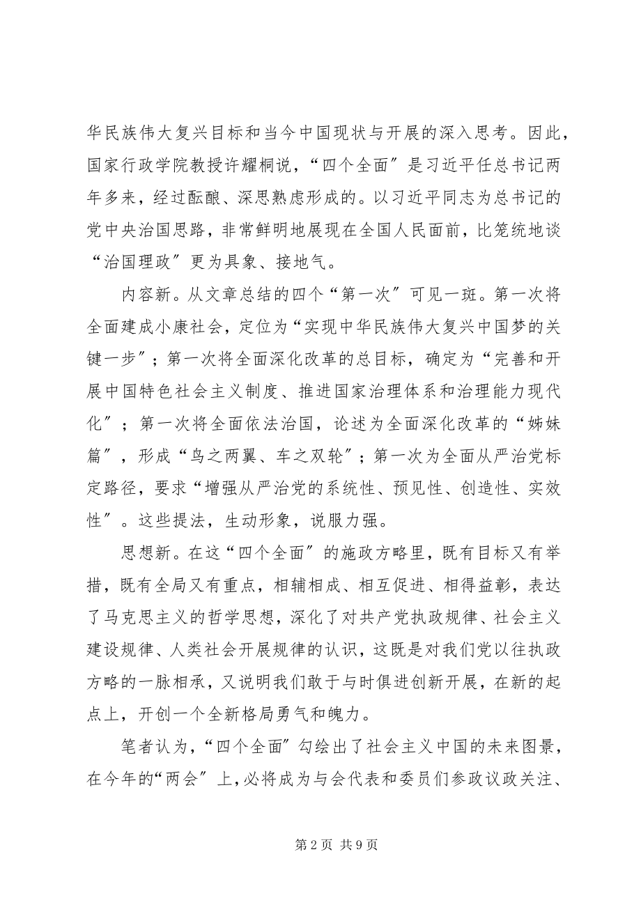 2023年四个方面学习心得.docx_第2页