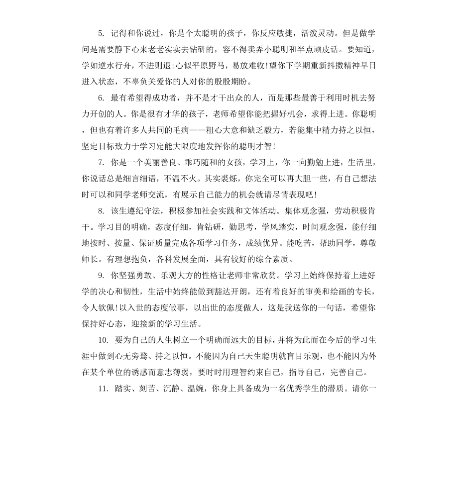 高一学生期末评语集锦.docx_第2页