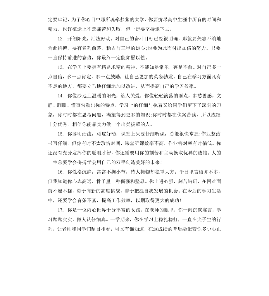 高一学生期末评语集锦.docx_第3页