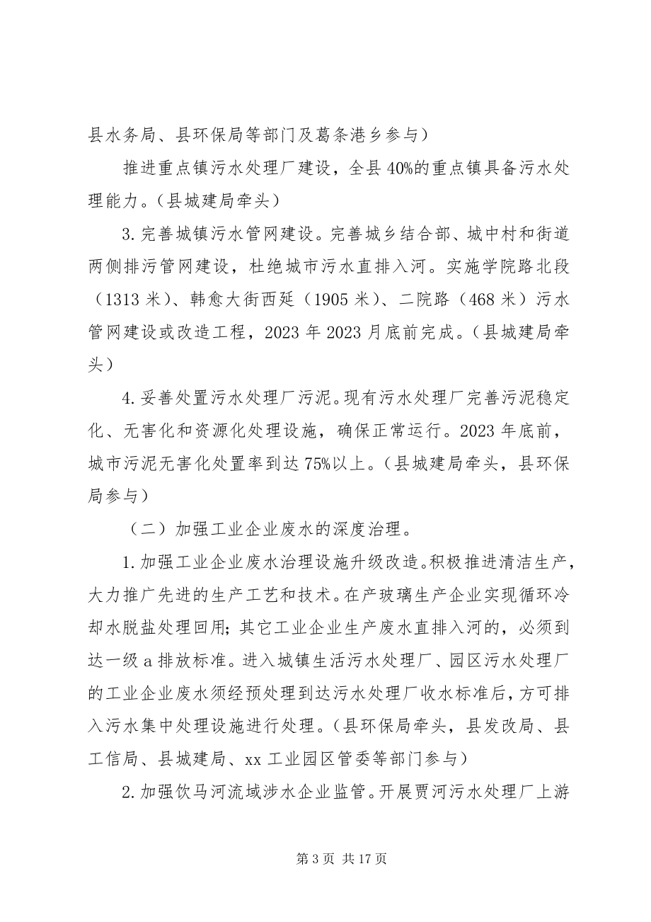 2023年县度水污染防治行动实施方案.docx_第3页