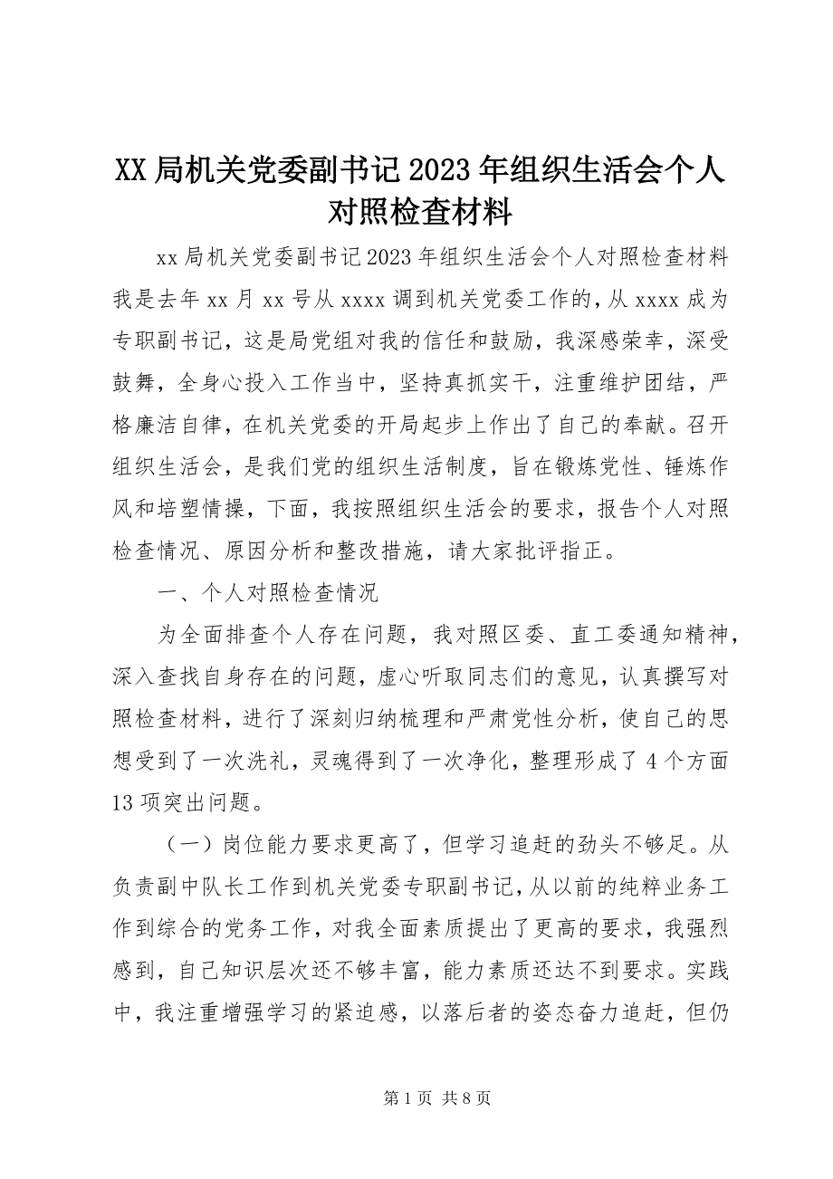 2023年XX局机关党委副书记组织生活会个人对照检查材料新编.docx_第1页