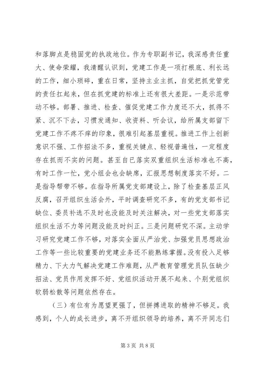 2023年XX局机关党委副书记组织生活会个人对照检查材料新编.docx_第3页