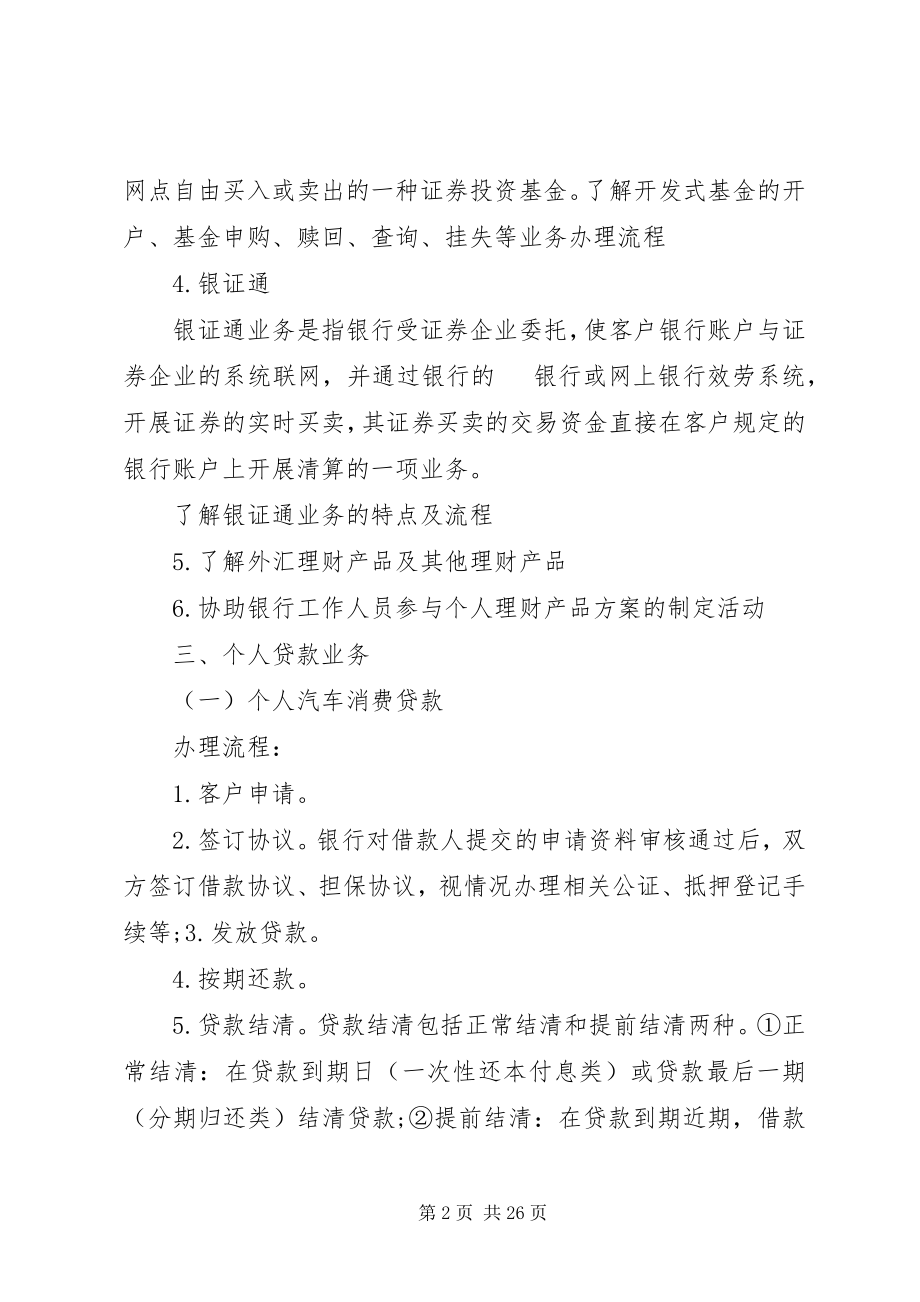 2023年商业银行年度工作计划.docx_第2页