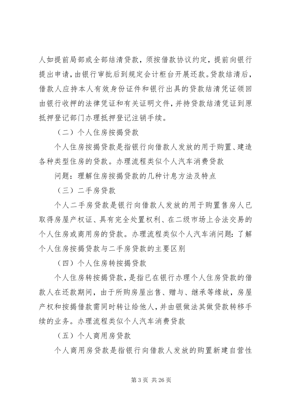 2023年商业银行年度工作计划.docx_第3页