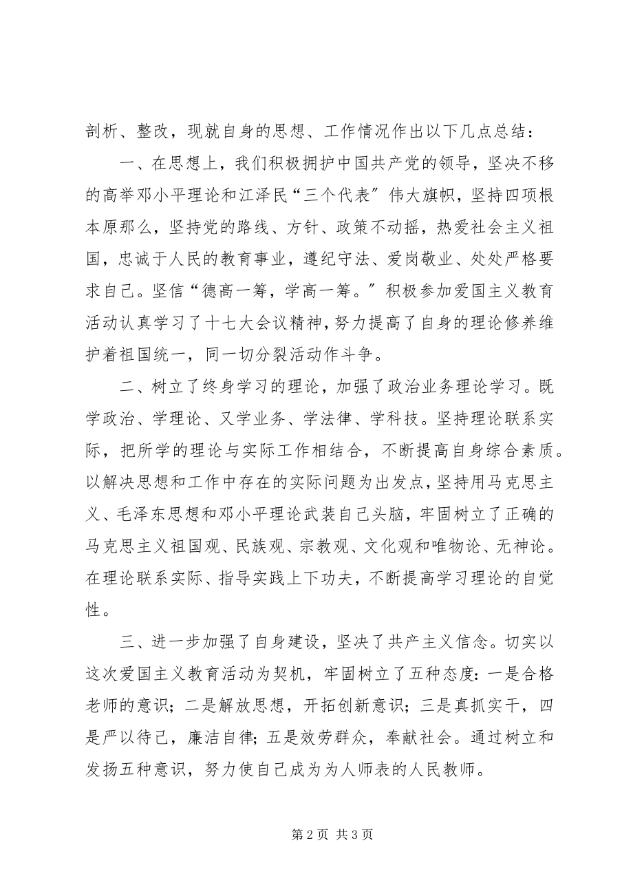 2023年爱国主义教育工作总结新编.docx_第2页