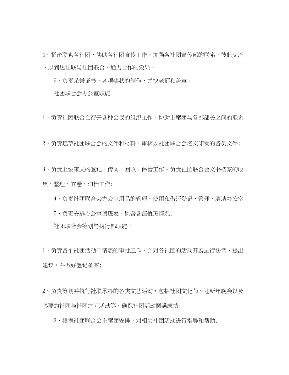 2023年社团联合会个人工作计划.docx_第2页