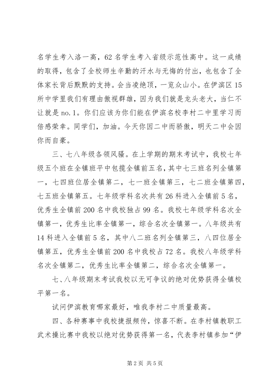 2023年学度教育教学总结在开学典礼上的讲话.docx_第2页