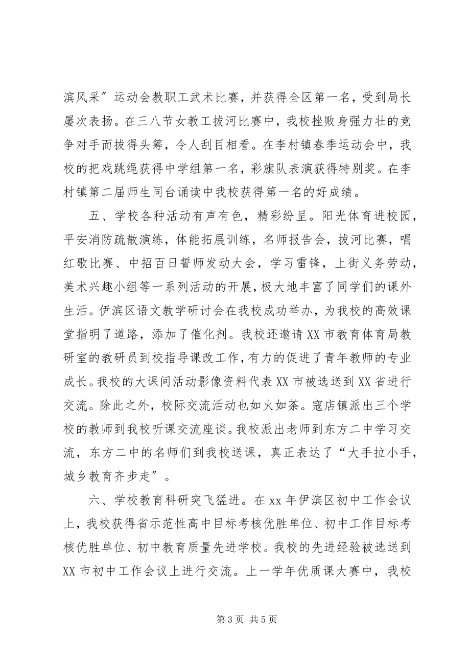 2023年学度教育教学总结在开学典礼上的讲话.docx_第3页