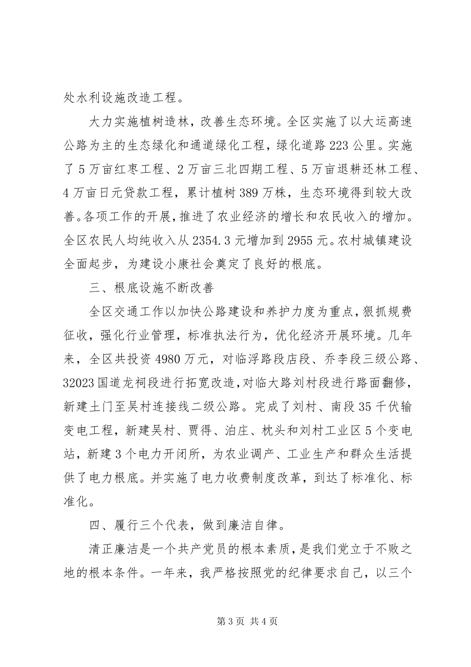 2023年副区长的优秀年度工作总结.docx_第3页