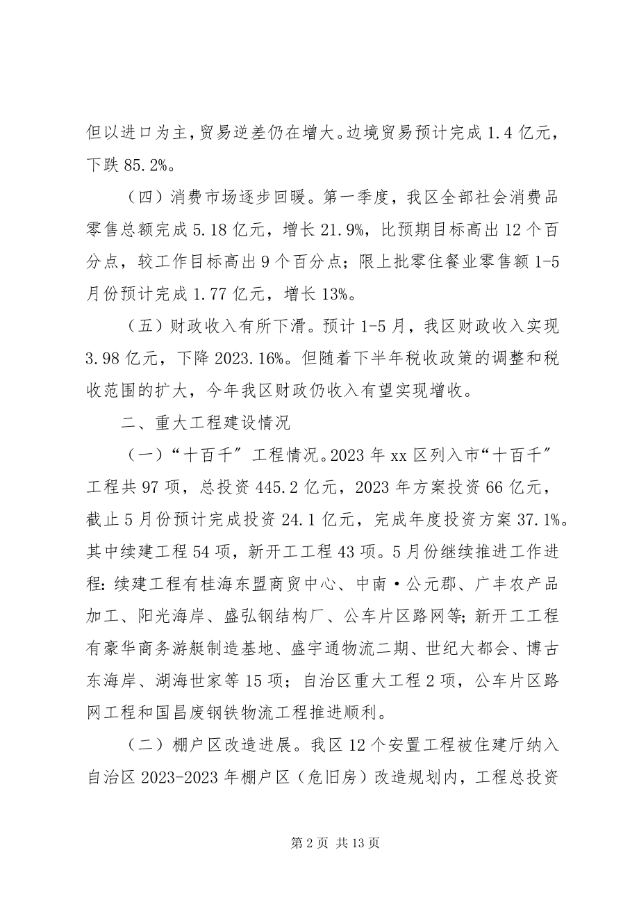 2023年区关于落实调结构稳增长若干措施的情况汇报.docx_第2页