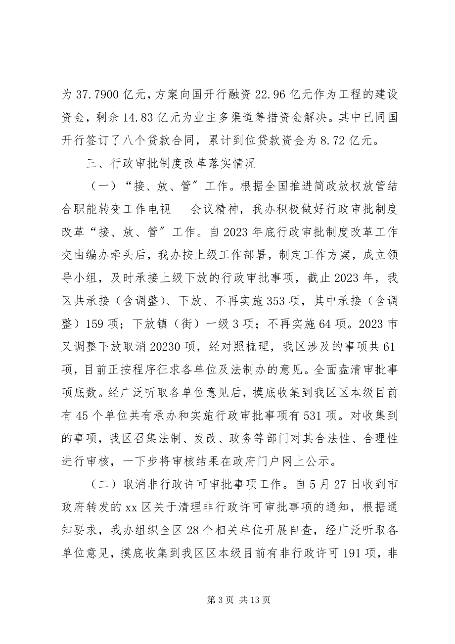 2023年区关于落实调结构稳增长若干措施的情况汇报.docx_第3页