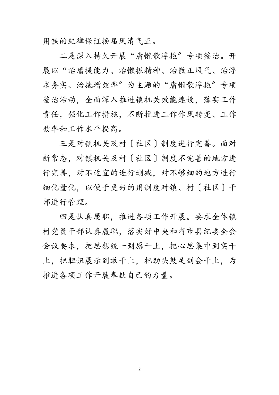 2023年县纪委全会会议精神情况汇报范文.doc_第2页