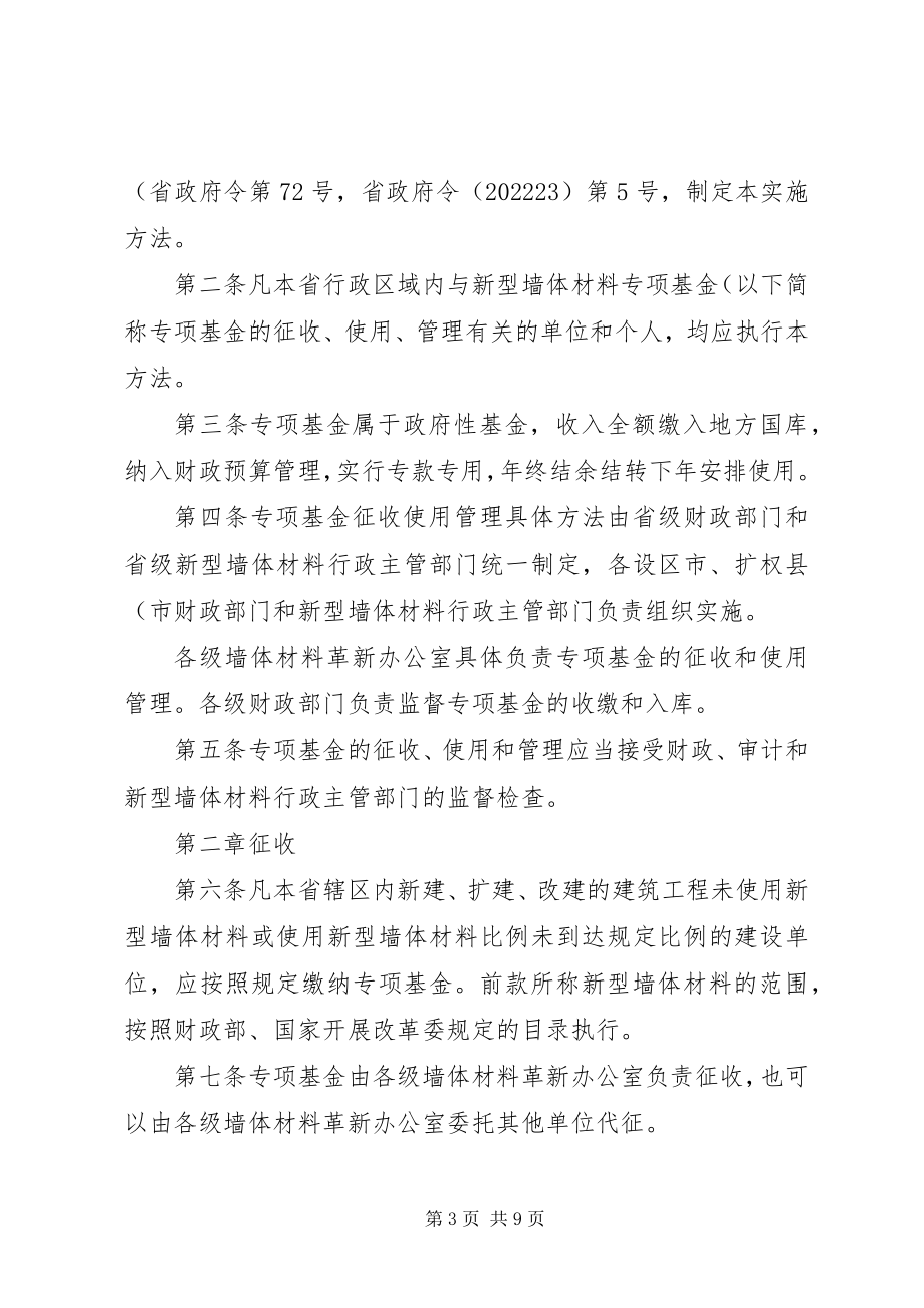 2023年XX省新型墙体材料专项基金征收使用管理办法实施细则新编.docx_第3页