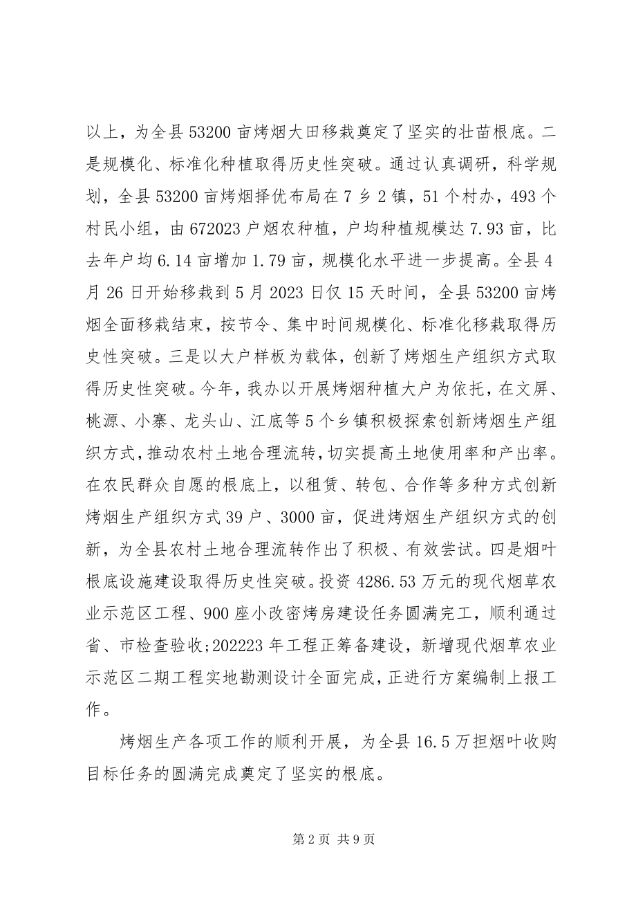 2023年烟草办公室半年工作总结.docx_第2页