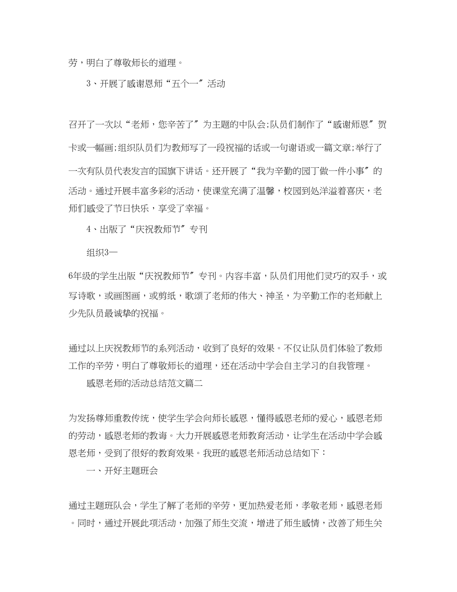 2023年感恩老师的活动总结.docx_第2页