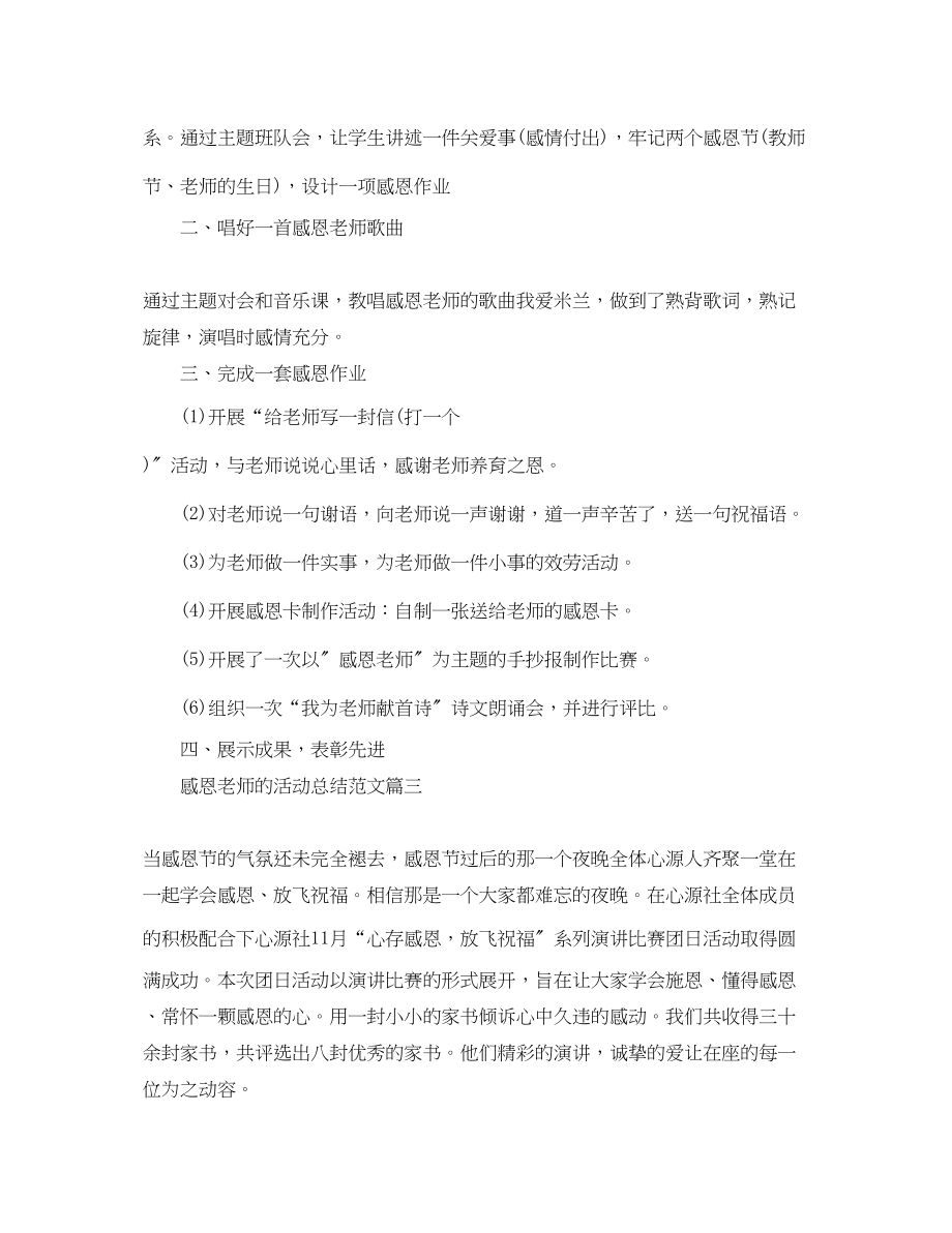 2023年感恩老师的活动总结.docx_第3页