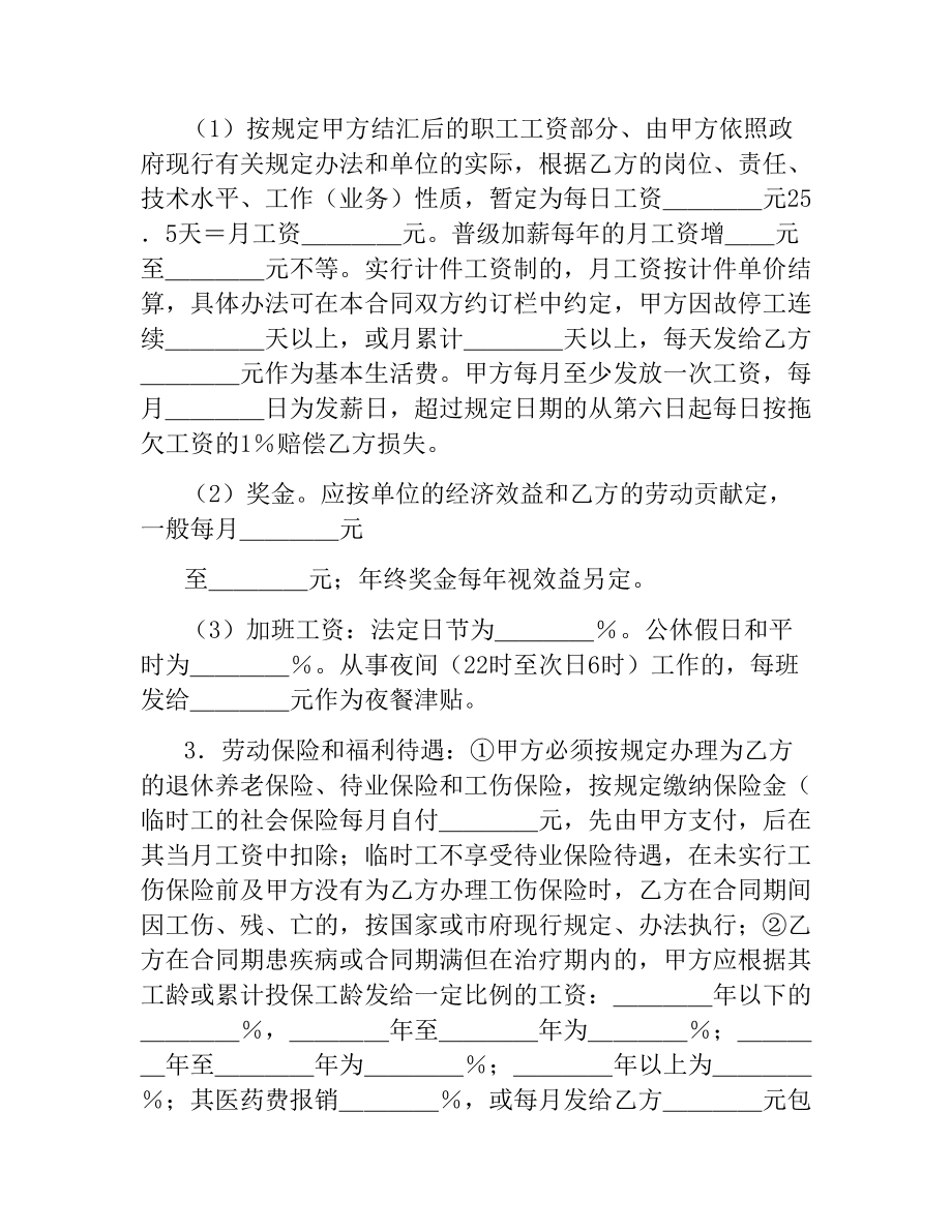 公司司机聘用协议书.docx_第2页