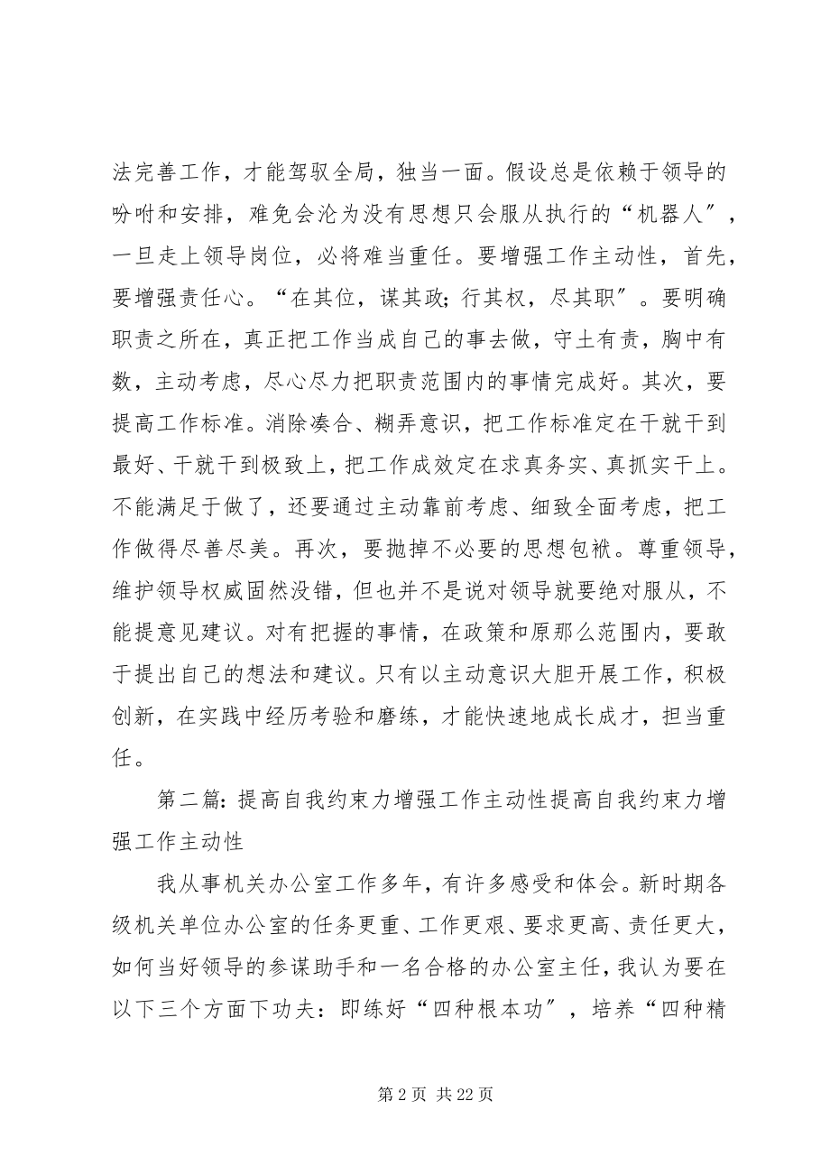 2023年轻干部要增强工作主动性.docx_第2页