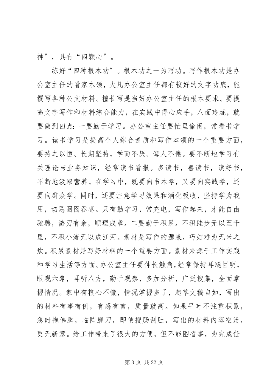 2023年轻干部要增强工作主动性.docx_第3页