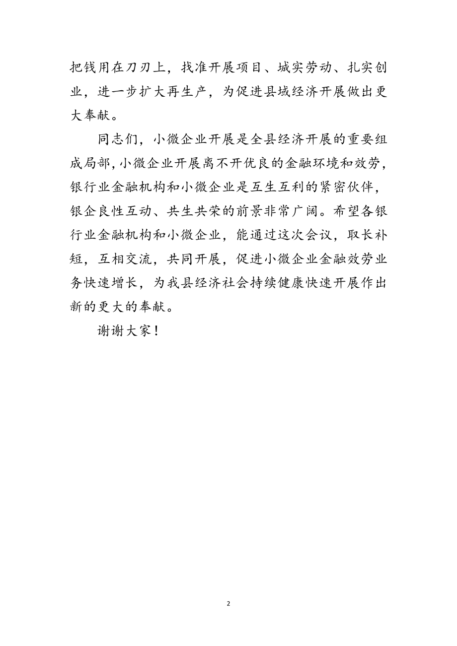 2023年担保贷款发放仪式领导讲话范文.doc_第2页