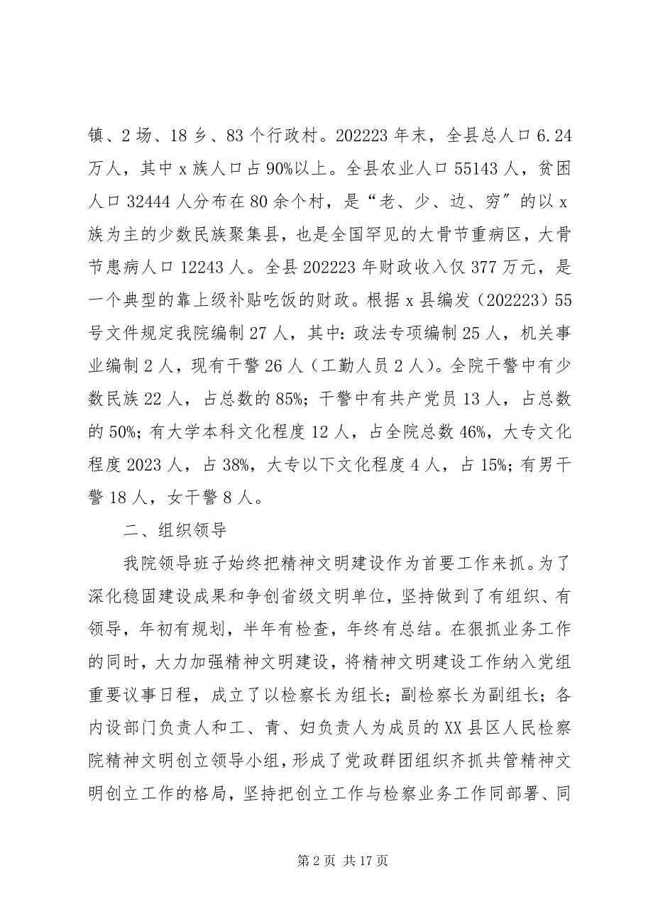 2023年人民检察院省级文明单位汇报材料.docx_第2页