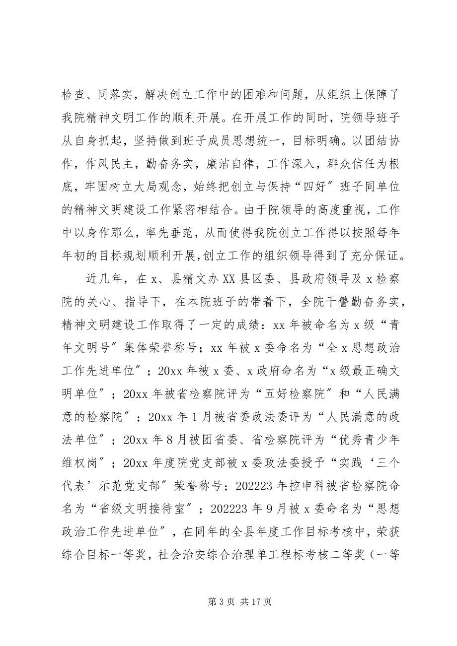 2023年人民检察院省级文明单位汇报材料.docx_第3页