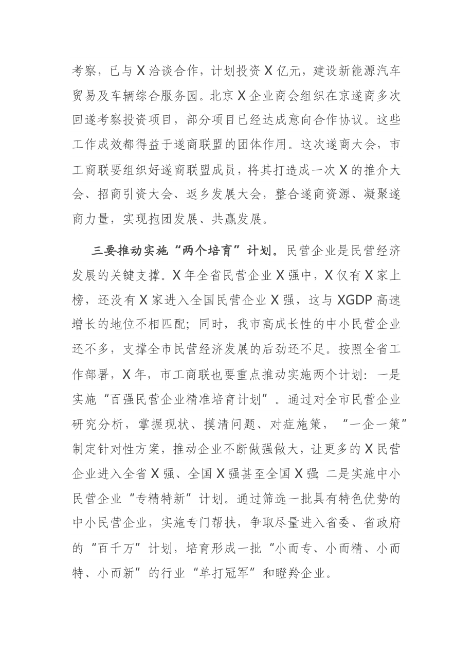 统战部长在市工商联（总商会）的讲话.docx_第3页