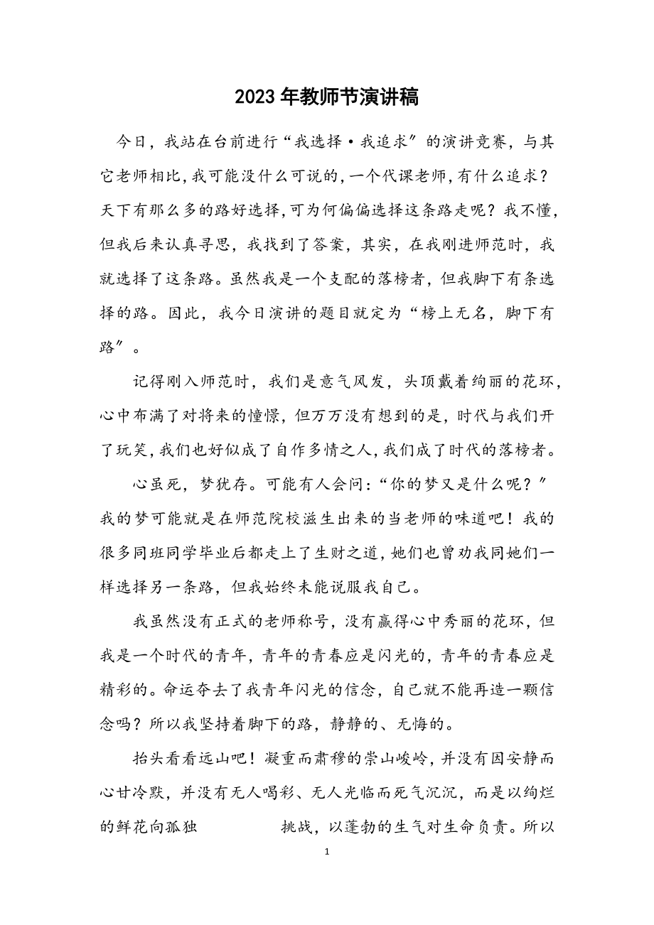 2023年教师节演讲稿.docx_第1页