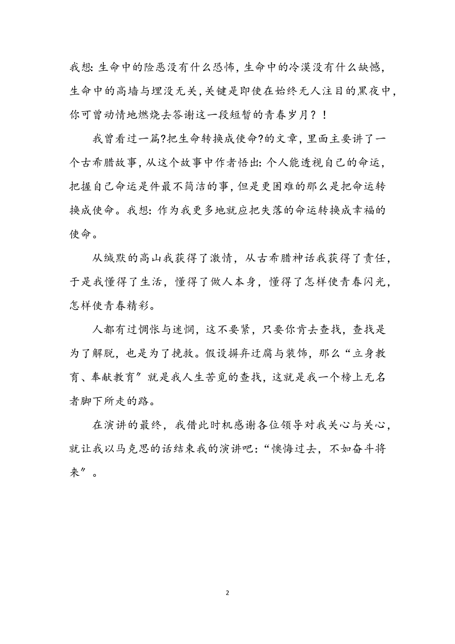 2023年教师节演讲稿.docx_第2页