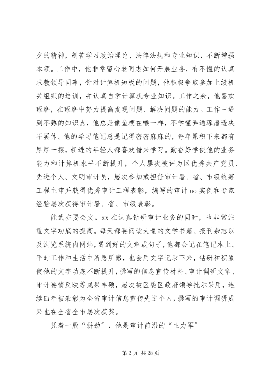 2023年审计工作者先进事迹材料6篇.docx_第2页