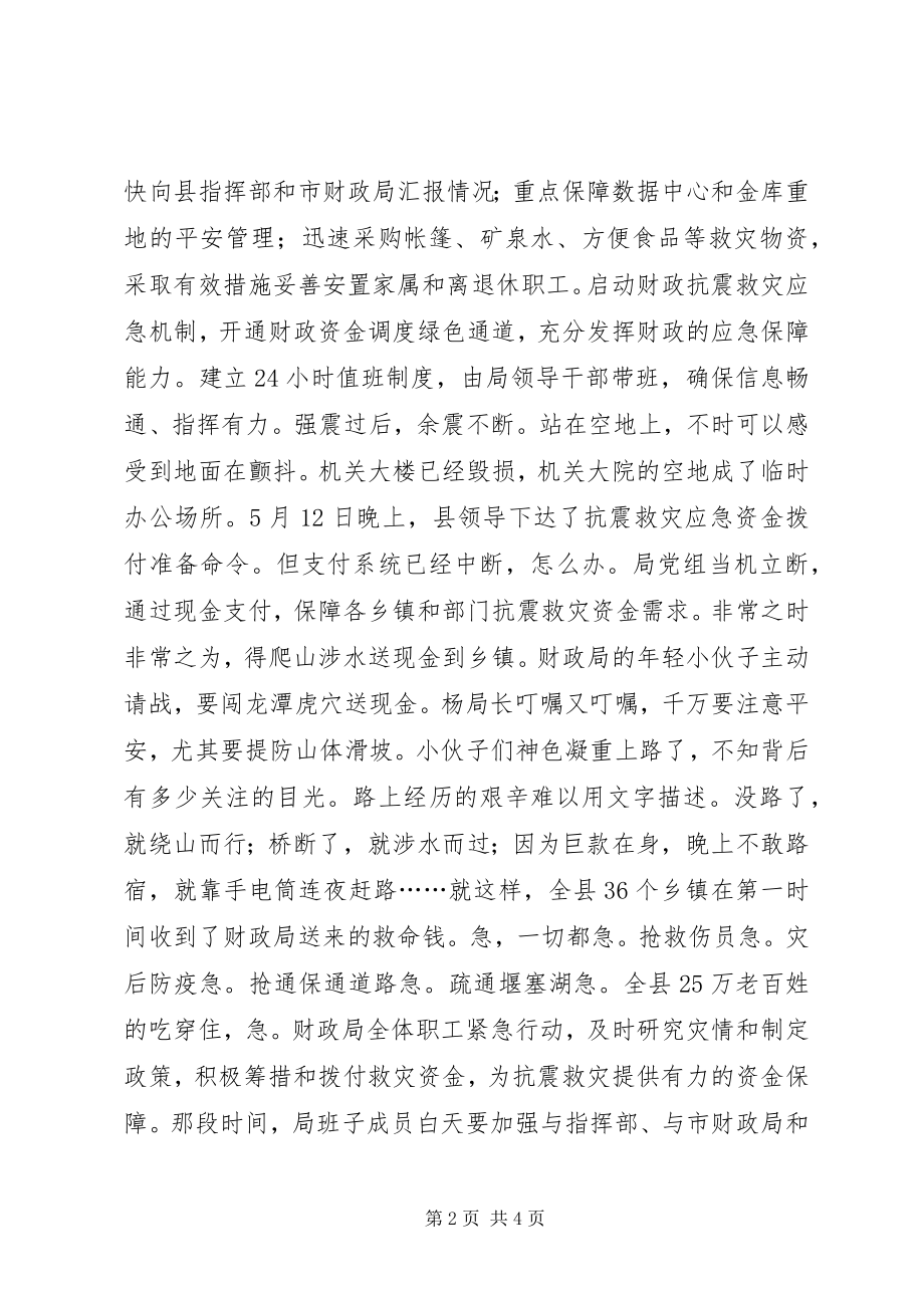 2023年县财政局先进集体材料.docx_第2页