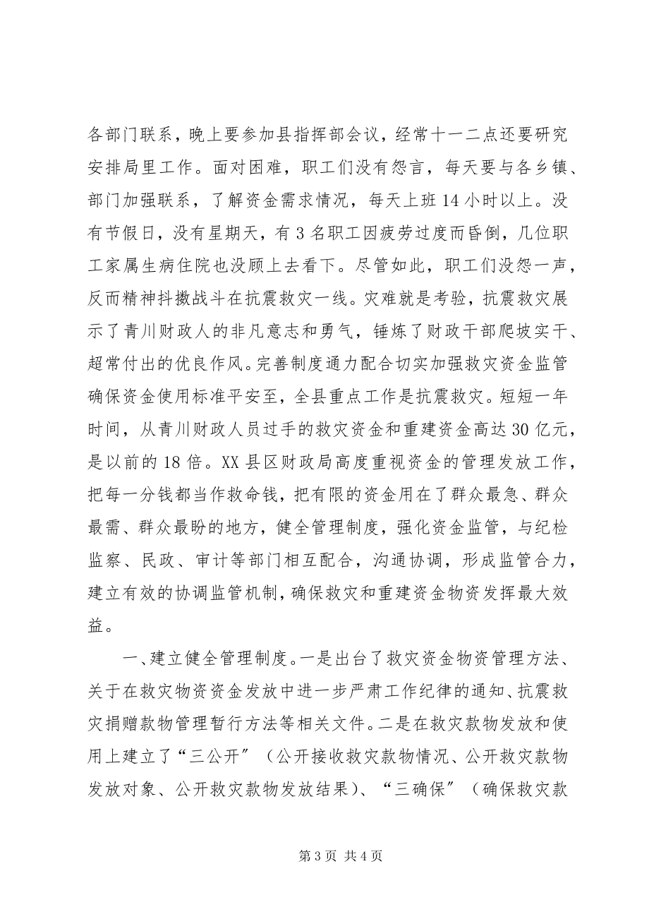 2023年县财政局先进集体材料.docx_第3页