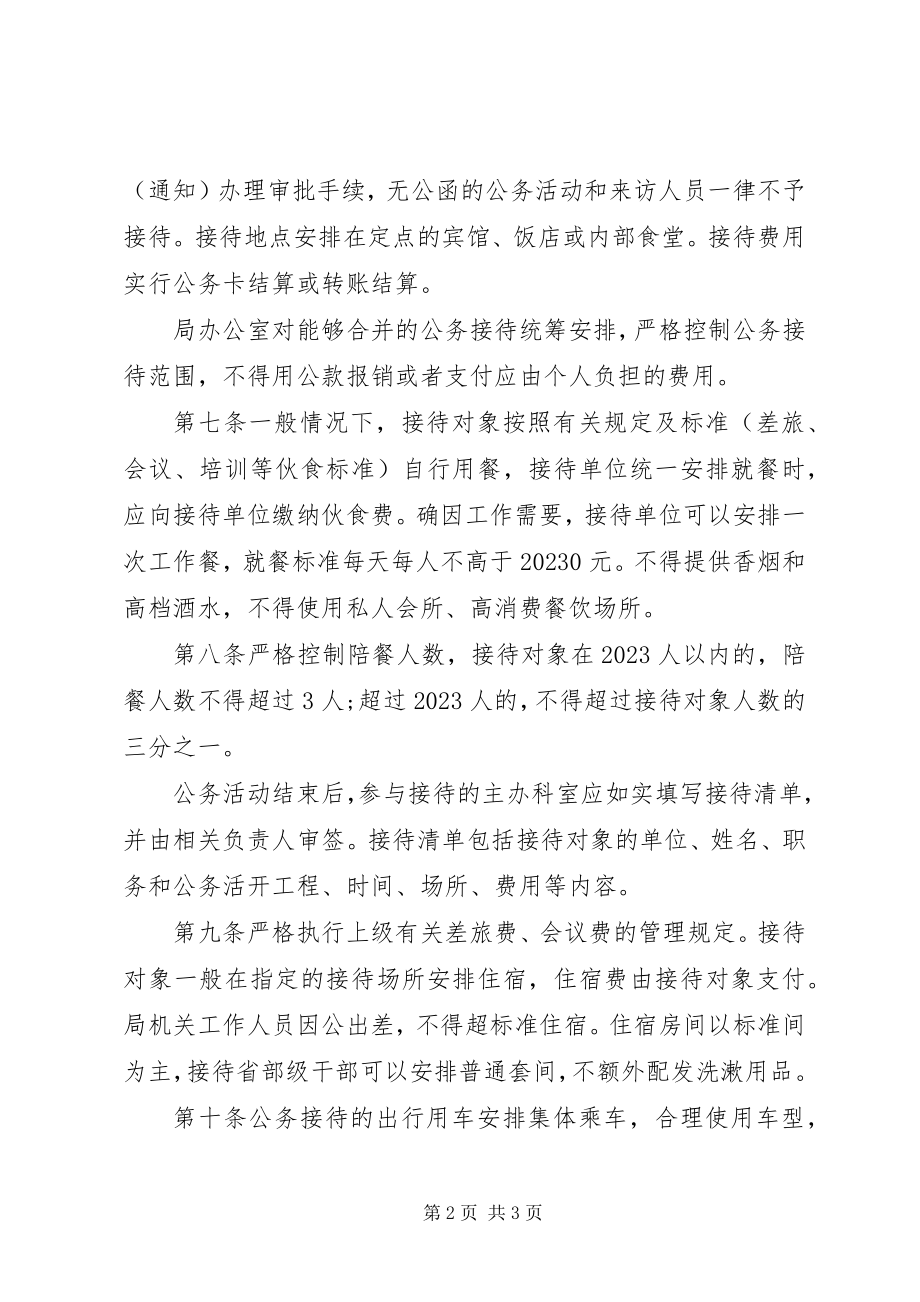 2023年机关公务接待管理制度.docx_第2页