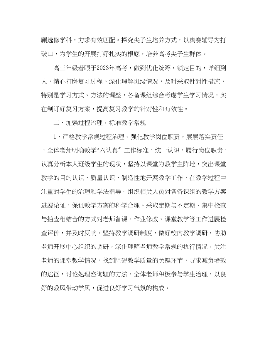 2023年教导处范文高中第二学期教务处工作总结.docx_第2页