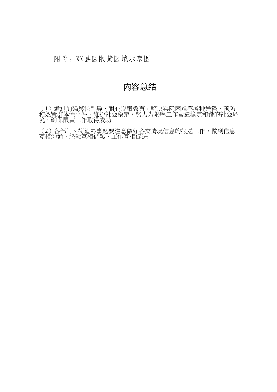 2023年市县区黄标车限行实施方案.doc_第3页