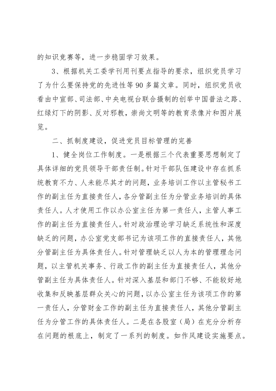 2023年党支部年终总结2.docx_第2页