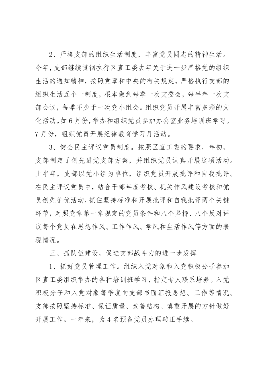 2023年党支部年终总结2.docx_第3页