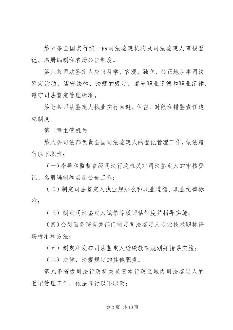 2023年司法鉴定人登记管理制度.docx_第2页