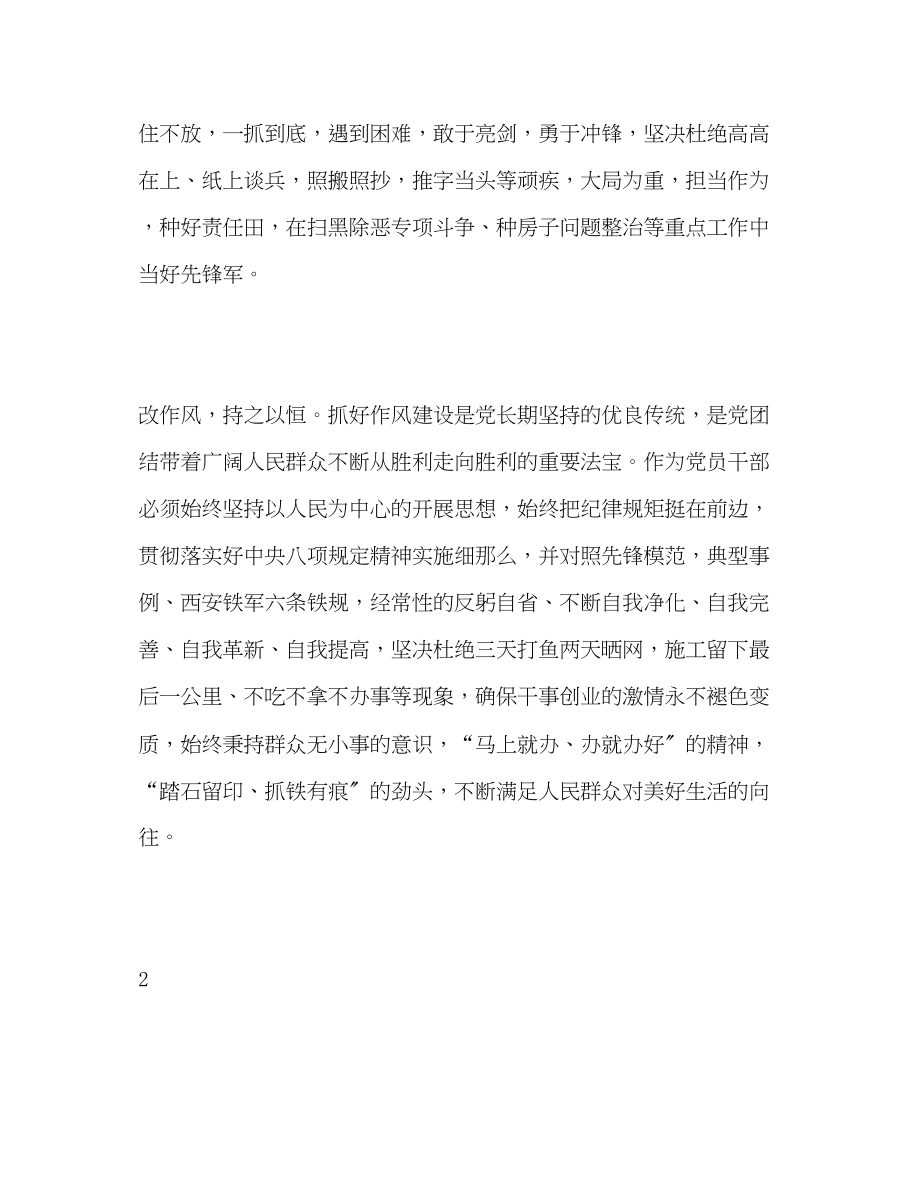 2023年讲政治敢担当改作风专题教育心得体会3篇.docx_第2页