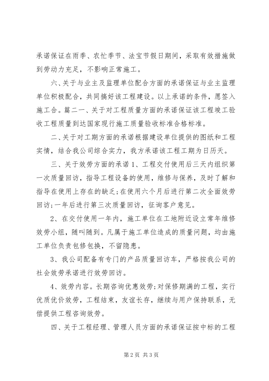 2023年工程服务承诺书的模板.docx_第2页