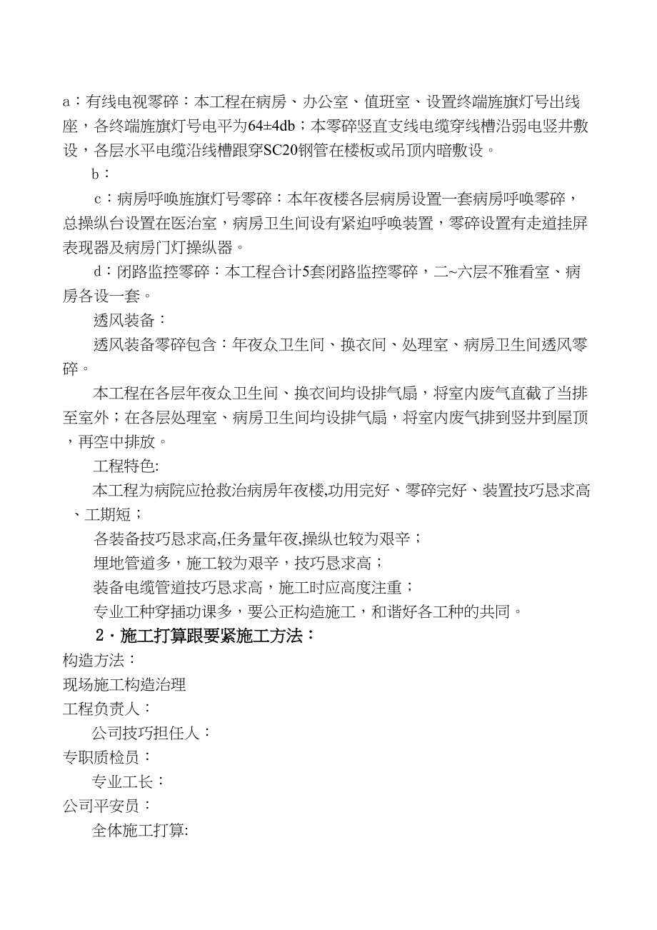 2023年建筑行业水电设备安装工程施工组织设计.docx_第2页