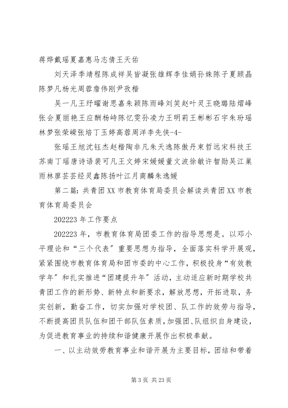 2023年共青团XX市委员会润州教育.docx_第3页