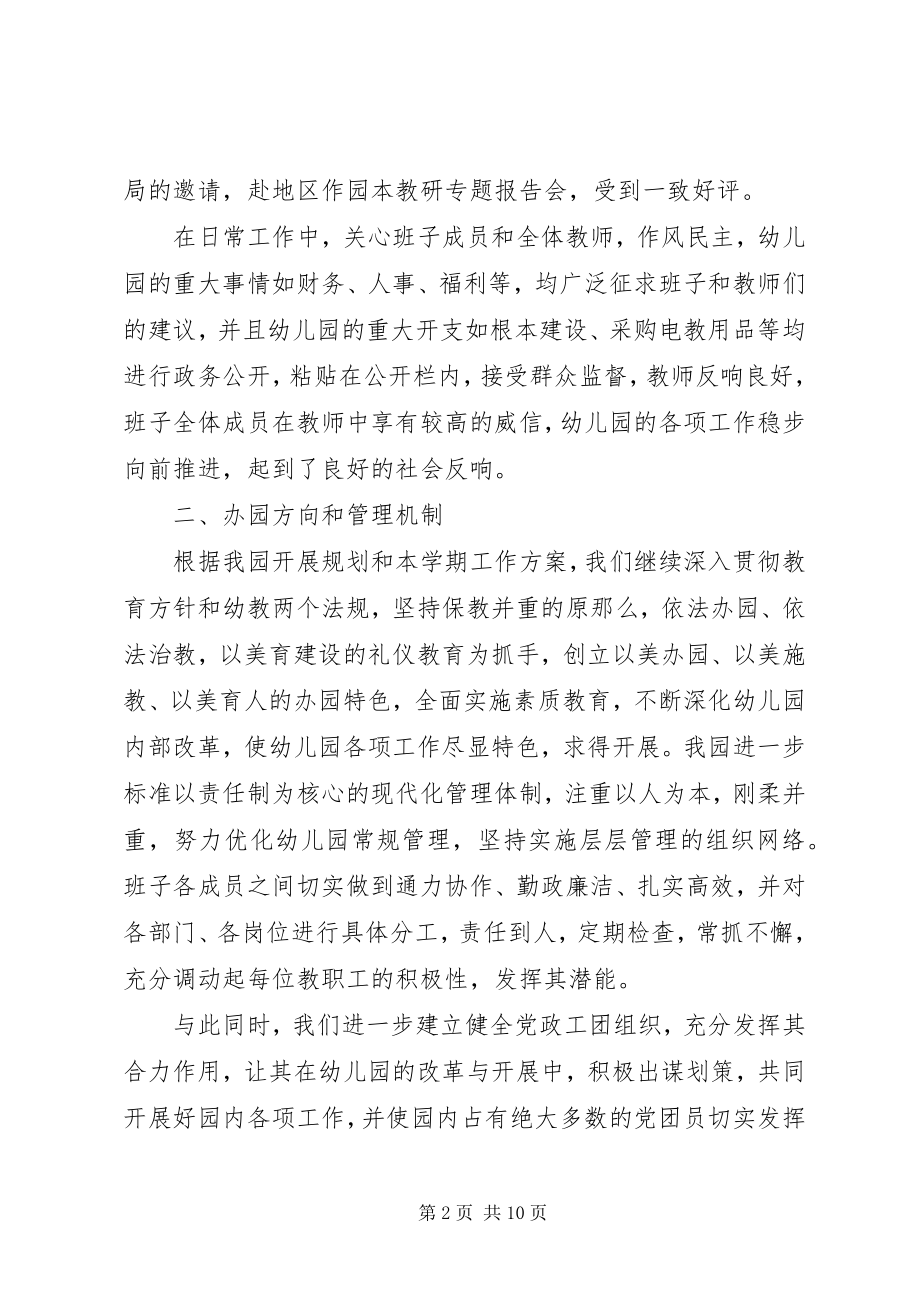 2023年民办园长培训心得体会.docx_第2页