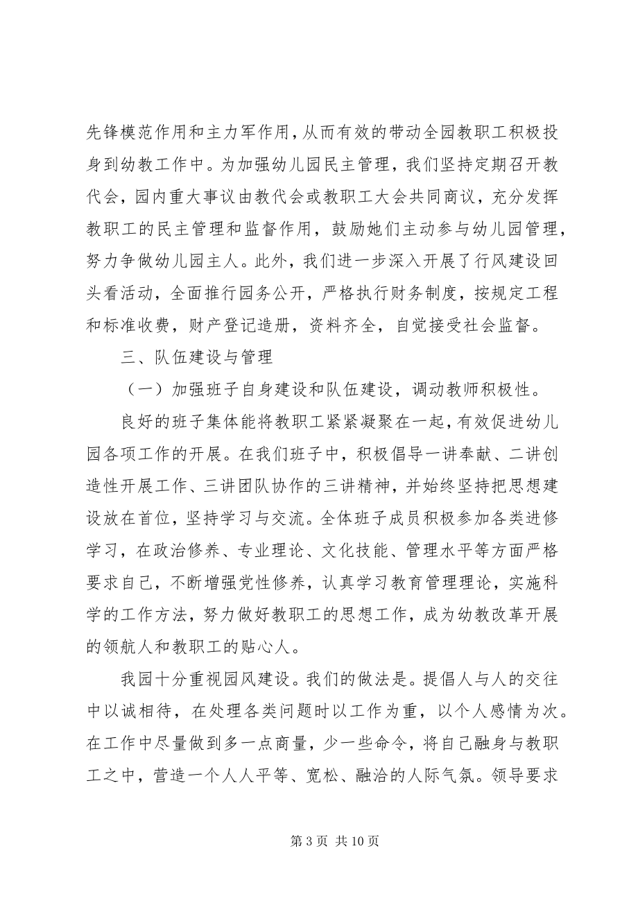 2023年民办园长培训心得体会.docx_第3页