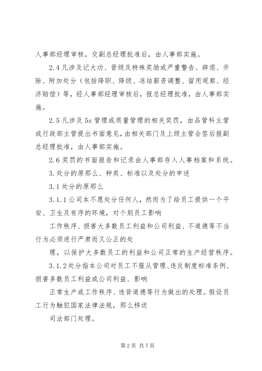 2023年公司奖惩管理制度.docx_第2页