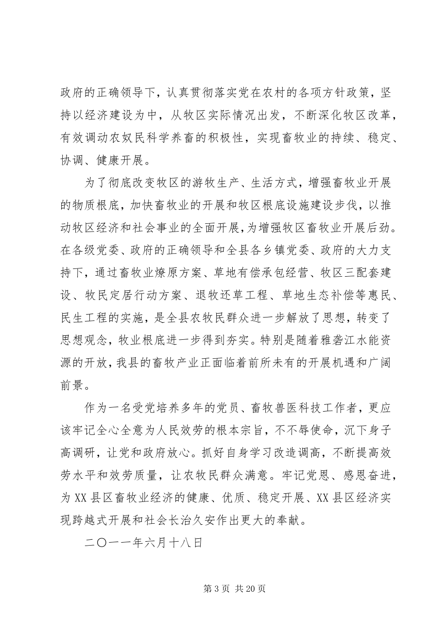 2023年迎大庆颂党恩话新貌主题征文.docx_第3页